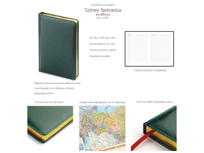 Ежедневник датированный А5 Sidney Nebraska на 2027 год